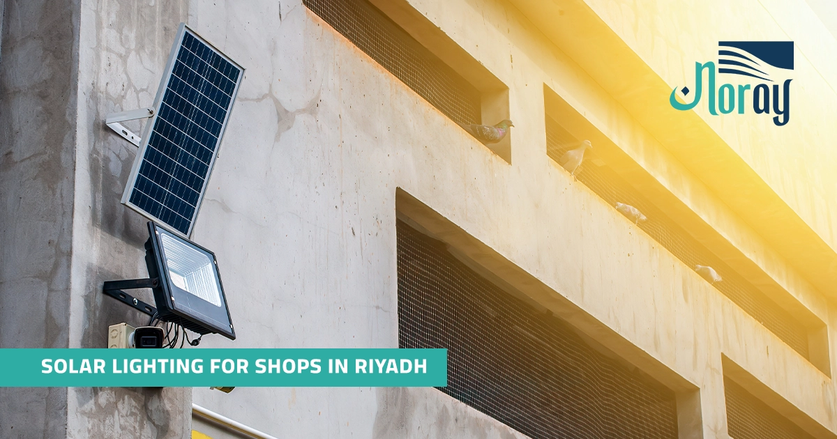 انارة بالطاقة الشمسية للمحلات التجارية بالرياض